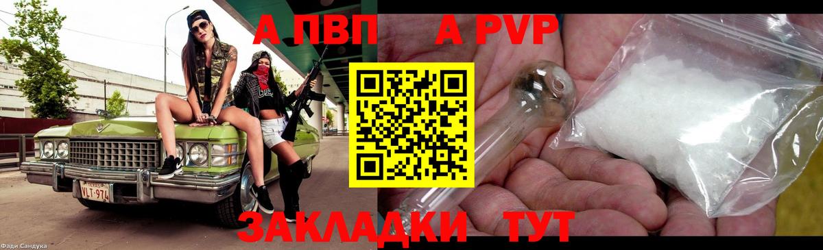 Alfa_PVP VHQ Армавир