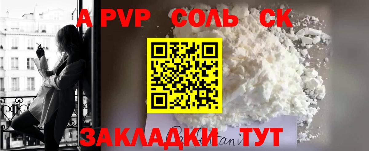 Армавир  А ПВП СК  Вход с VPN  Alpha PVP Соль 