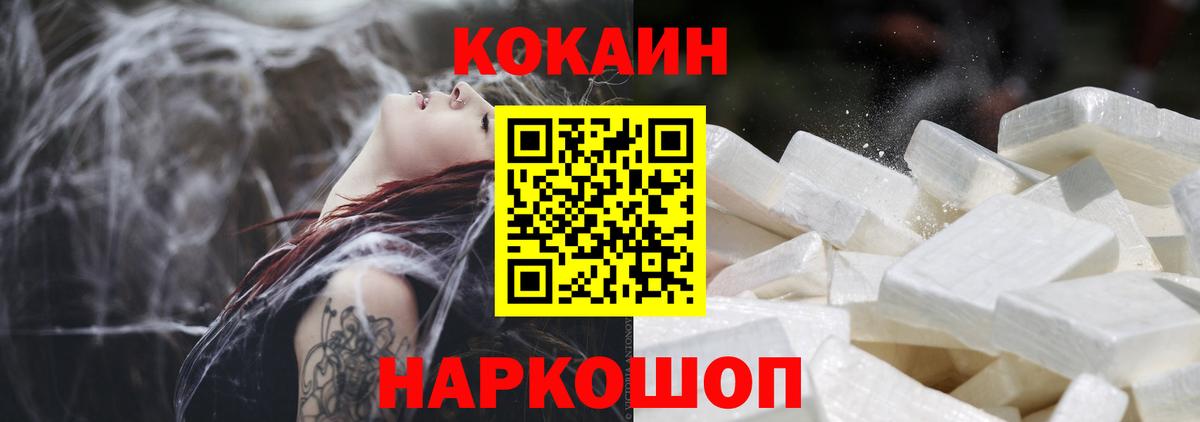 Армавир  Кокаин VHQ  продажа наркотиков  КОКАИН Columbia  Вход с VPN 