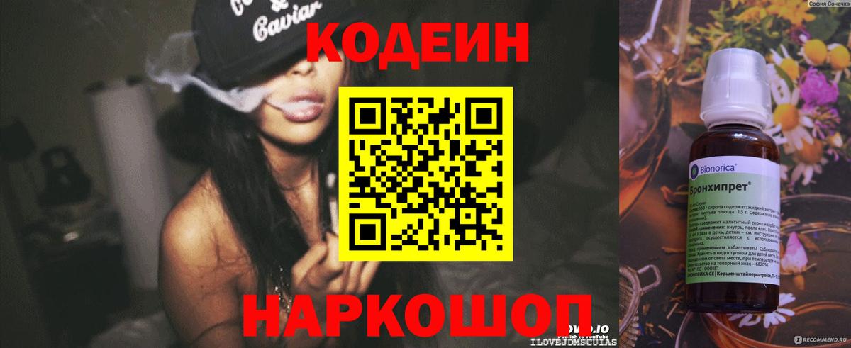 Армавир  Кодеиновый сироп Lean напиток Lean (лин)  Вход с VPN  Codein напиток Lean (лин) 