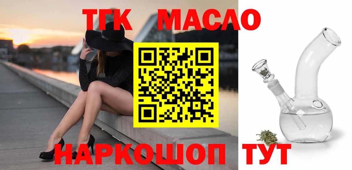 ТГК концентрат  Вход с VPN  Армавир 